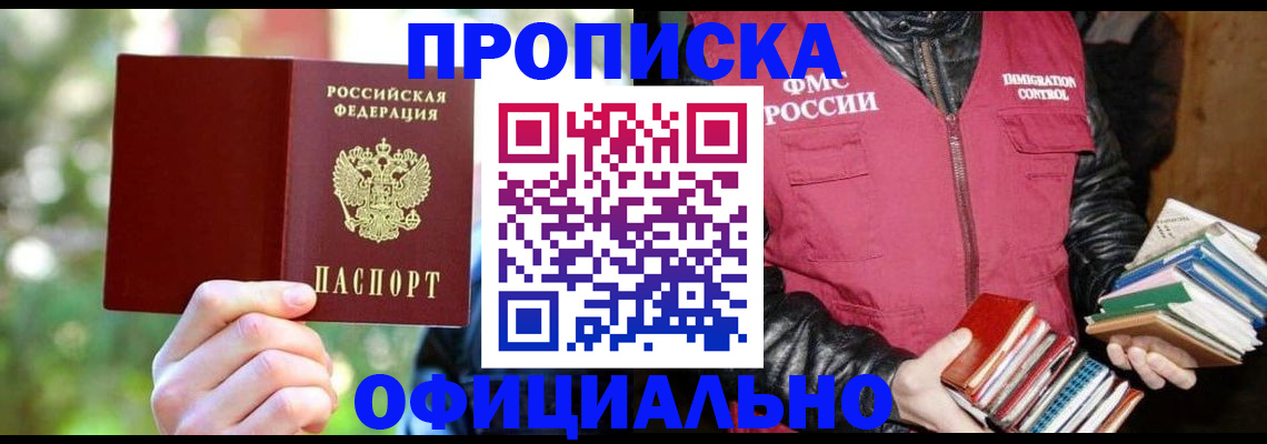 временная регистрация для школы в Димитровграде