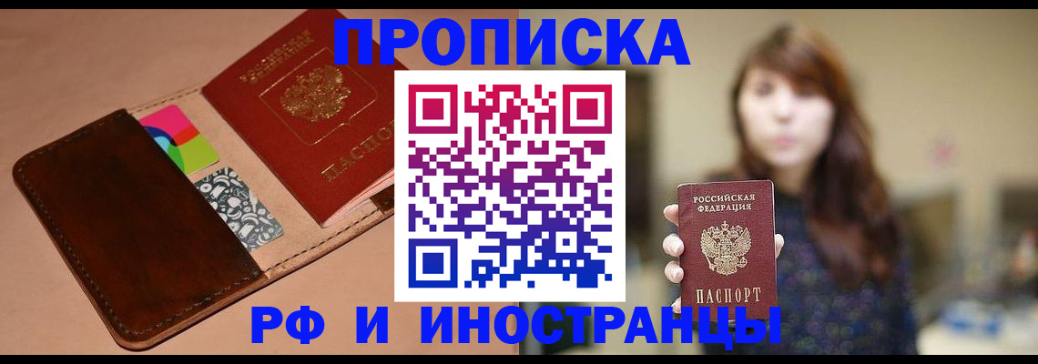 прописка в Димитровграде